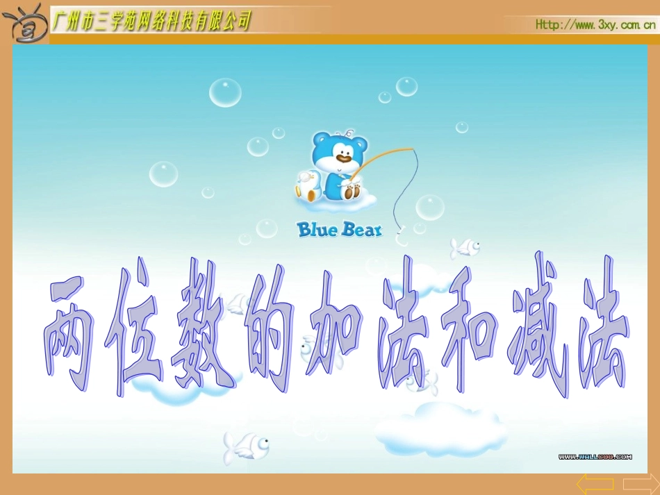 两位数的加法和减法_第2页