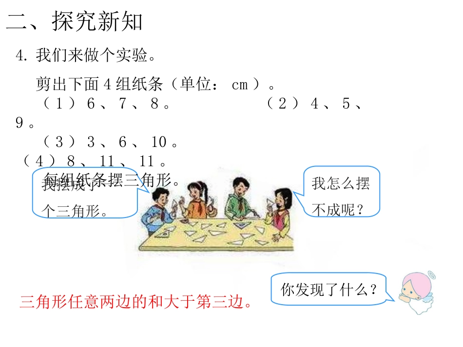 第3课时三角形三条边的关系_第3页