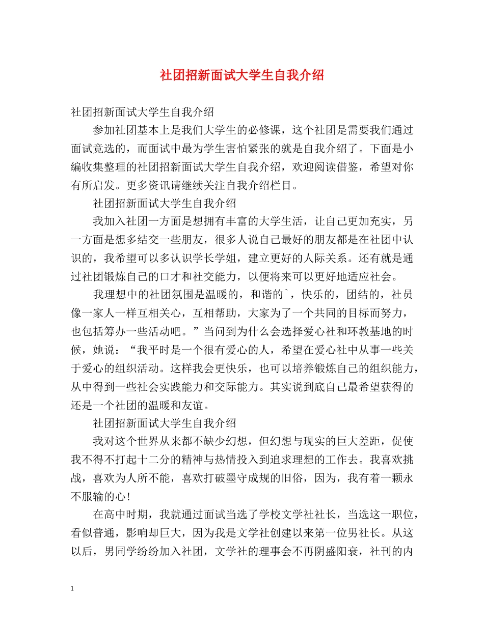 社团招新面试大学生自我介绍 _第1页