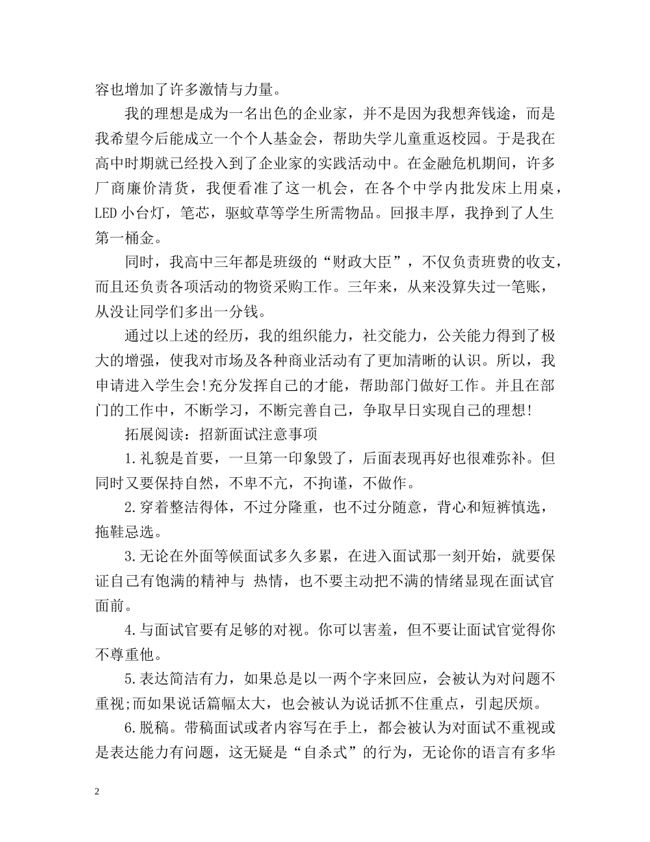 社团招新面试大学生自我介绍 _第2页