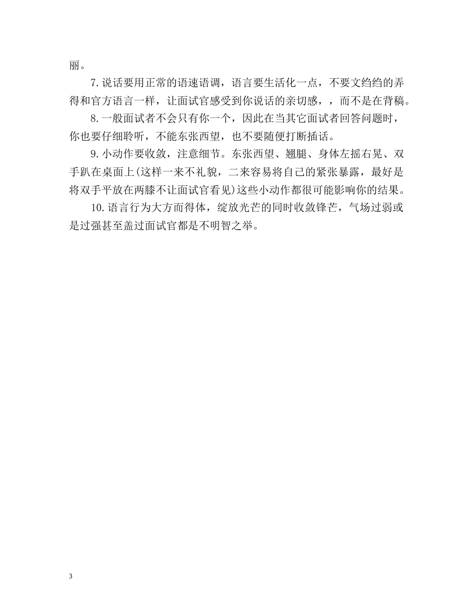 社团招新面试大学生自我介绍 _第3页