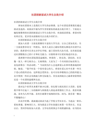 社团招新面试大学生自我介绍 