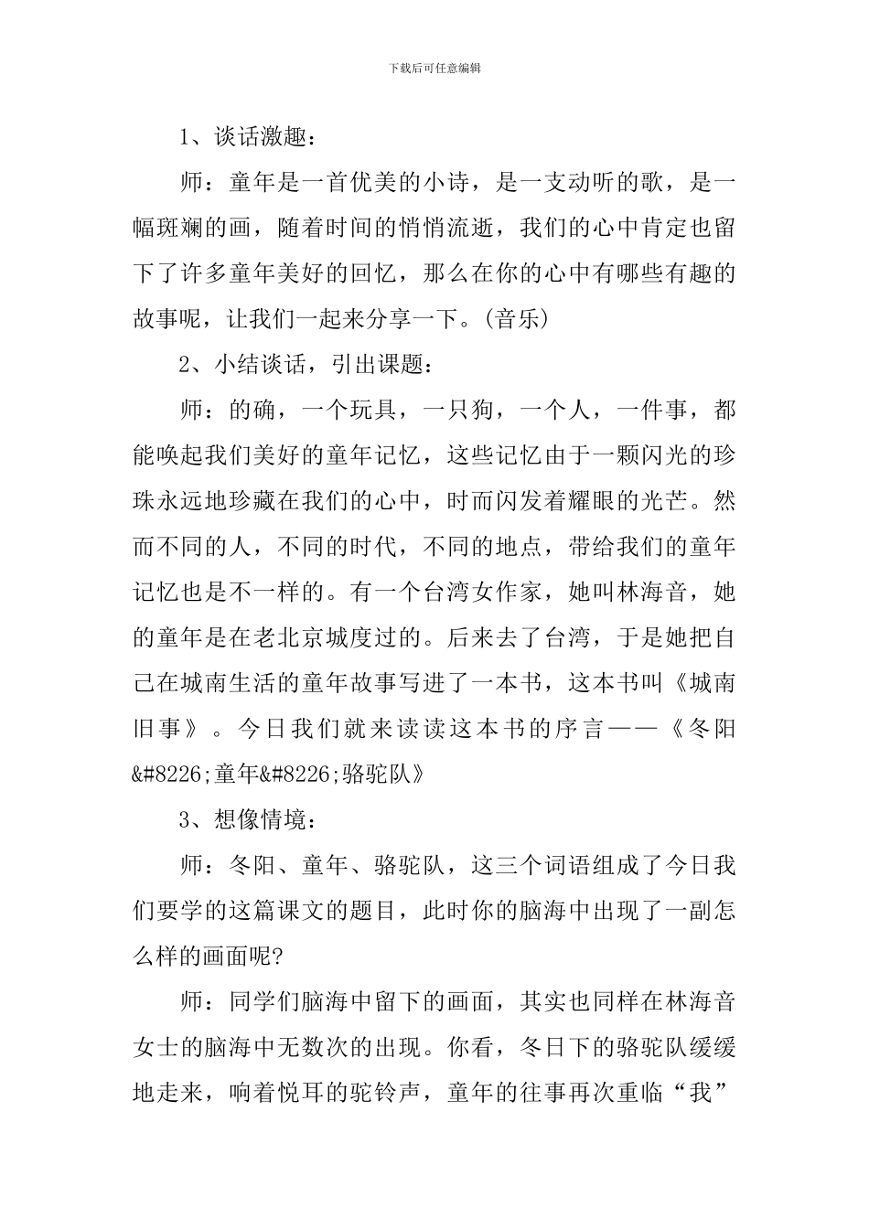 小学五年级语文《冬阳•童年•骆驼队》课件_第2页