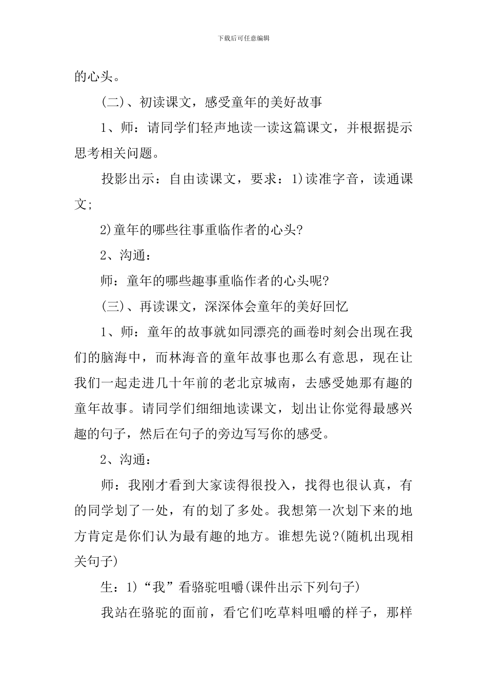 小学五年级语文《冬阳•童年•骆驼队》课件_第3页
