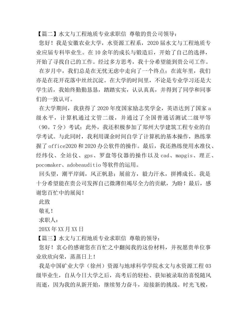 水文与工程地质专业求职信 _第2页