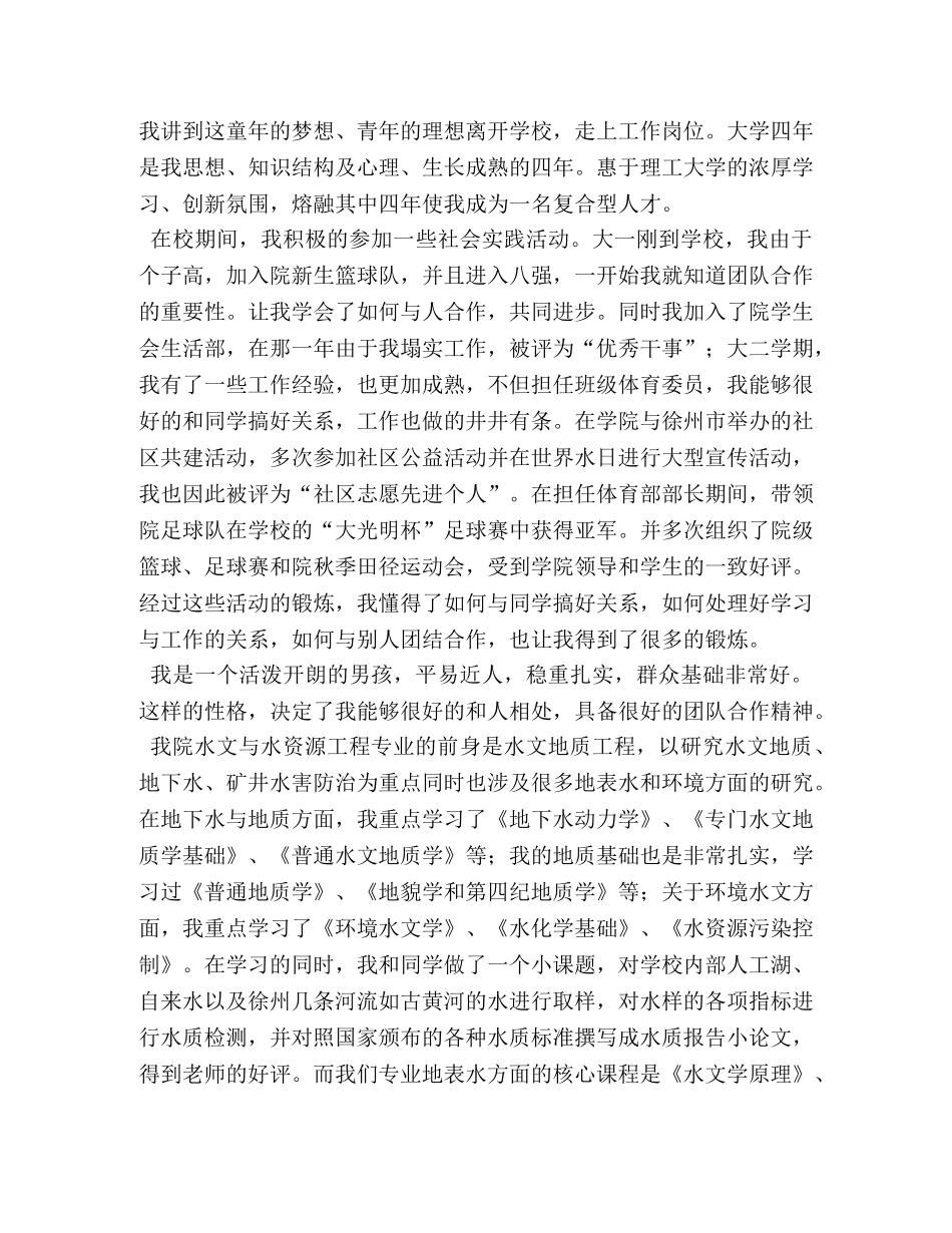 水文与工程地质专业求职信 _第3页