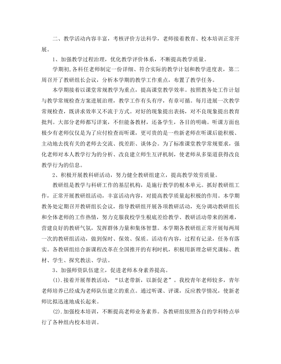 教学工作参考总结-期末学校工作参考总结 _第2页