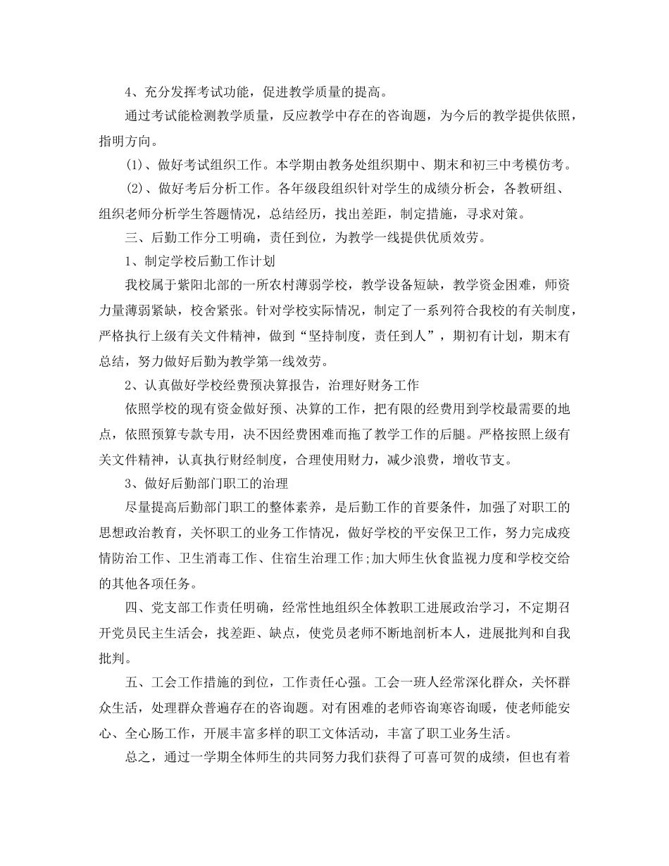 教学工作参考总结-期末学校工作参考总结 _第3页