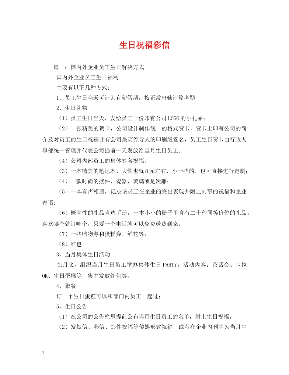 生日祝福彩信 _第1页