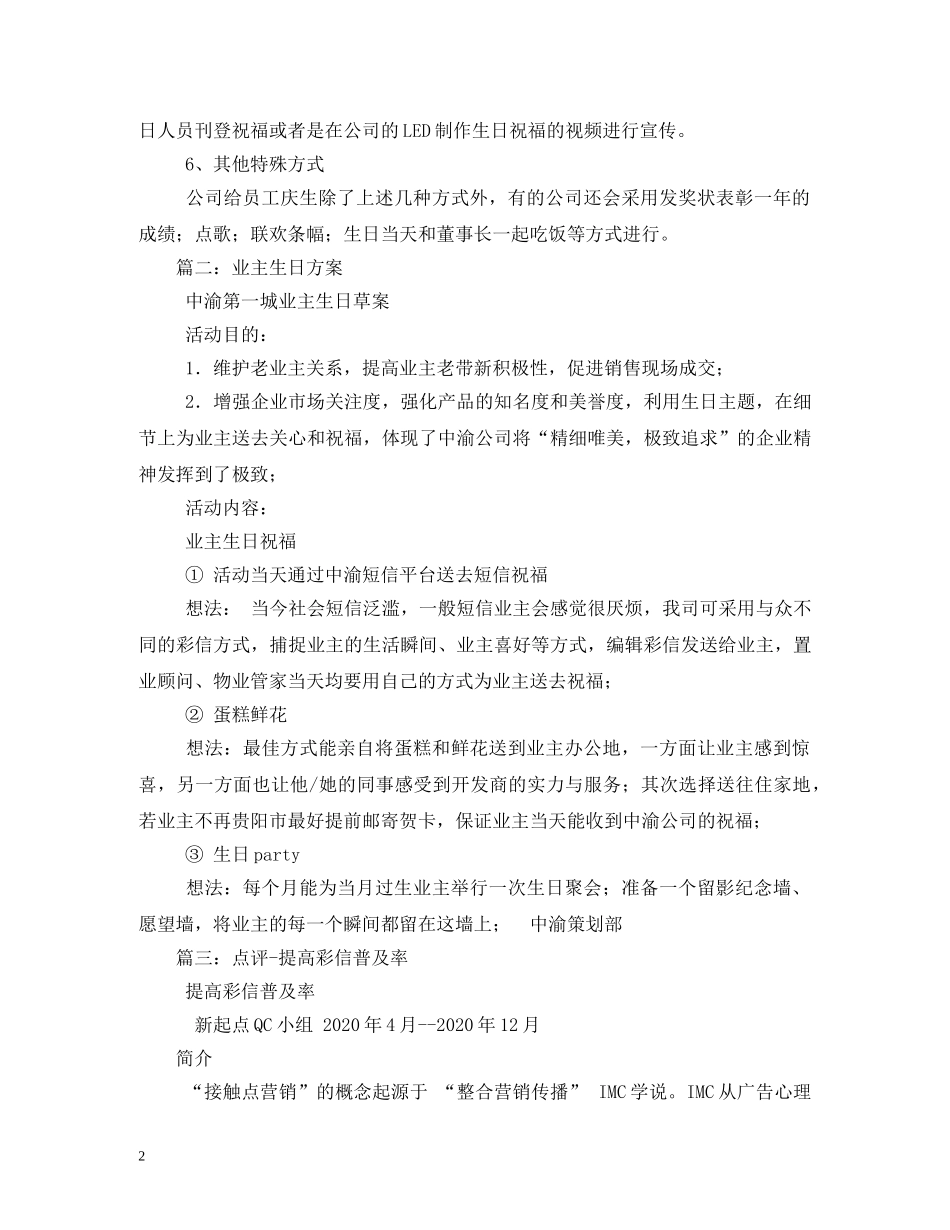 生日祝福彩信 _第2页