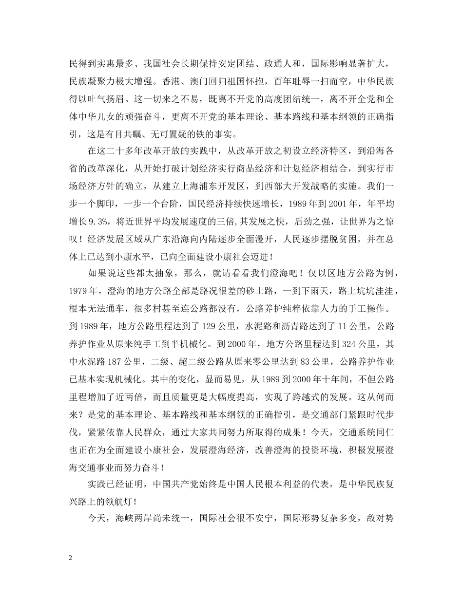 中华民族复兴路上的领航灯(庆七一演讲稿) _第2页