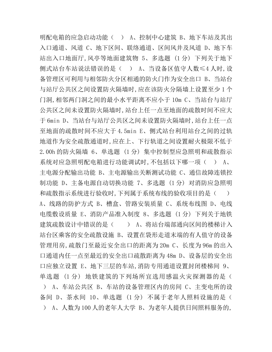 消防工程师百题练 _第2页