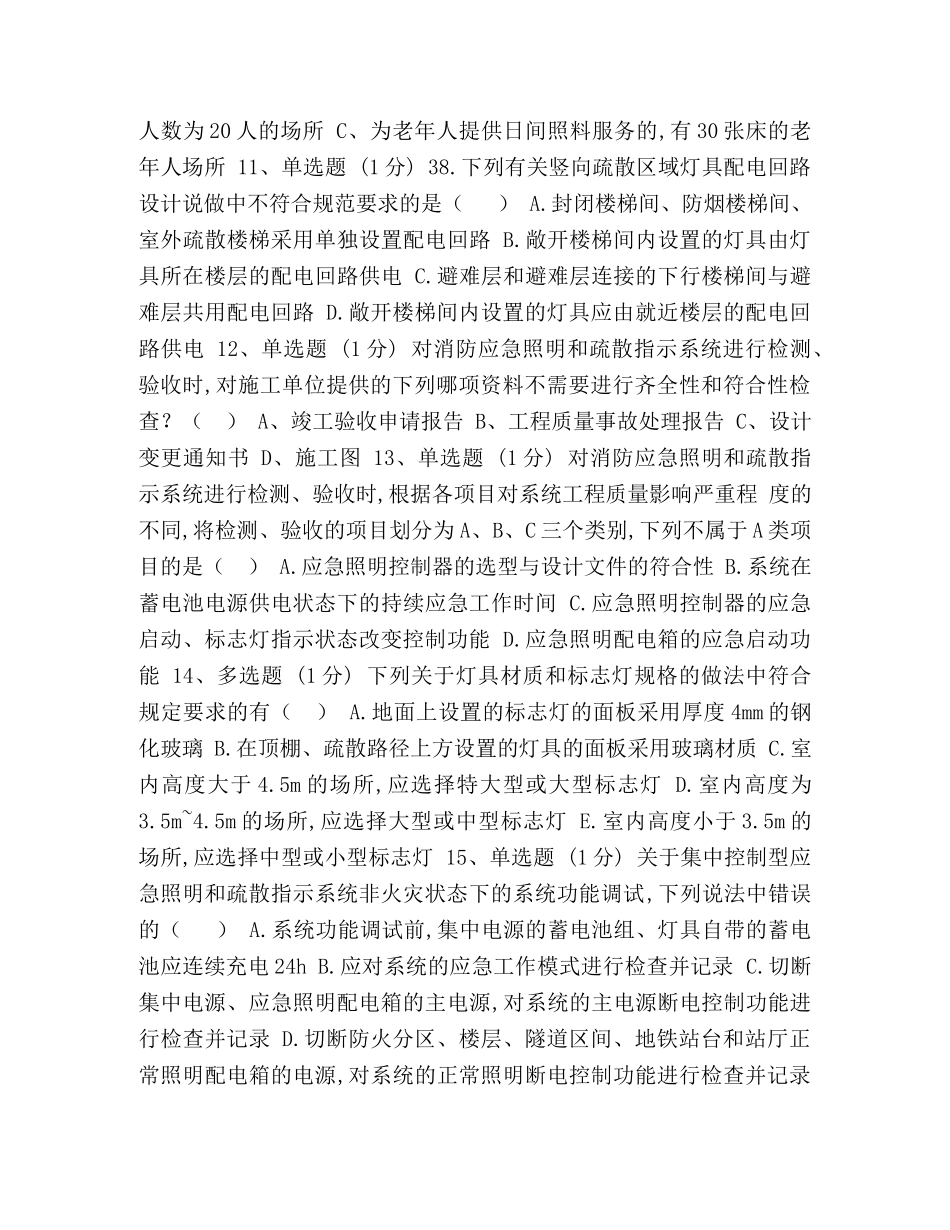 消防工程师百题练 _第3页