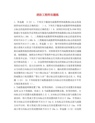 消防工程师百题练 