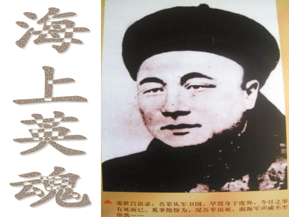 海上英魂 (2)_第1页