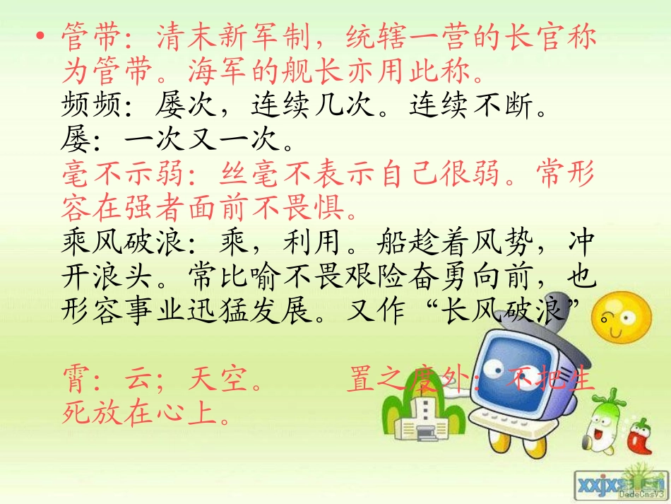 海上英魂 (2)_第3页