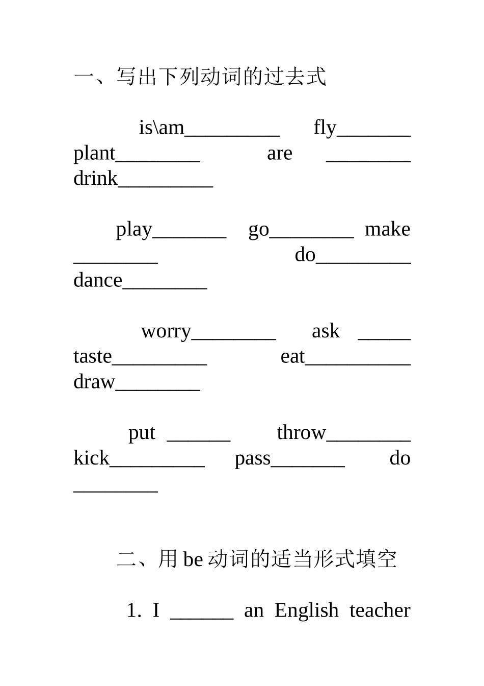 一般过去式练习_第1页