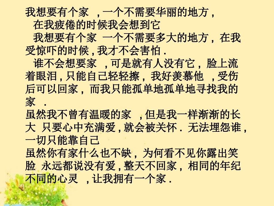家，温馨的港湾_第2页