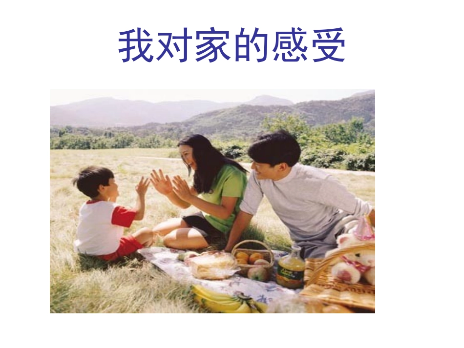 家，温馨的港湾_第3页