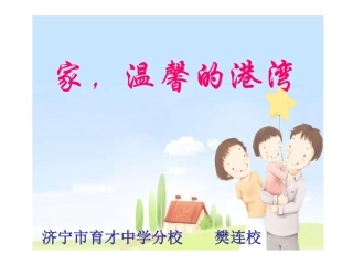 家，温馨的港湾