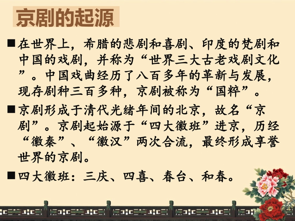 京剧大师梅兰芳_第3页