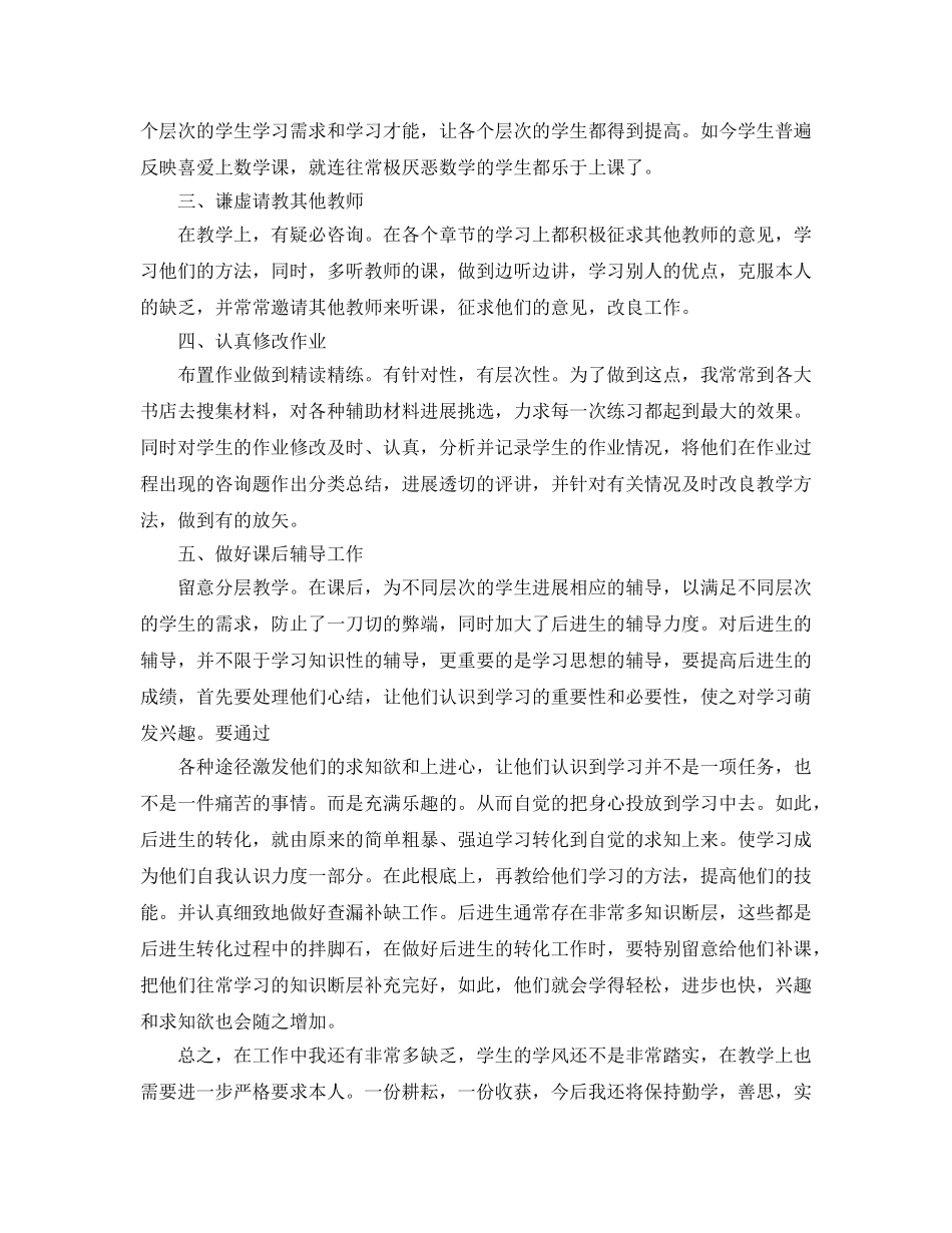 高三学期末个人参考总结（通用） _第3页