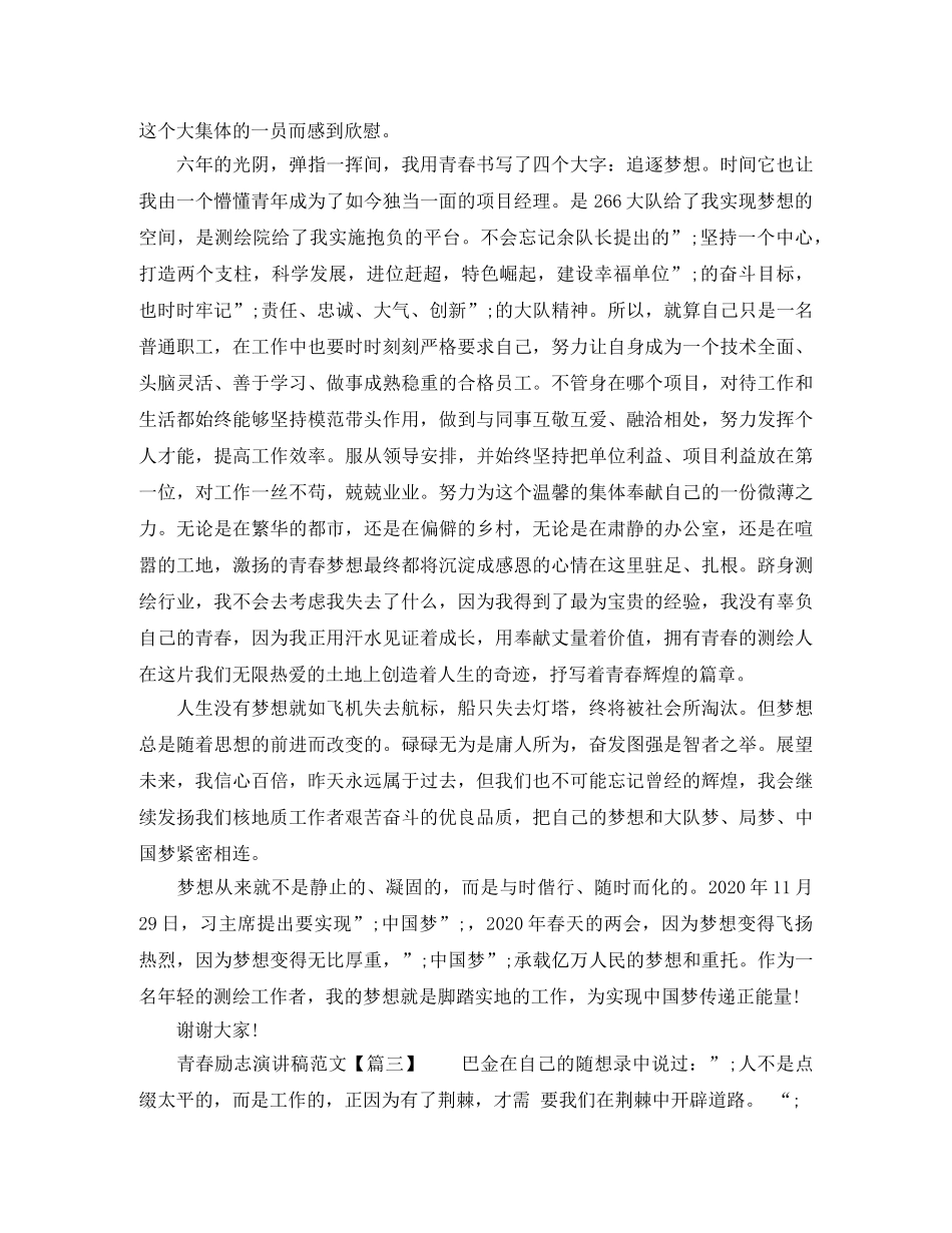 青春励志演讲稿700字 _第2页