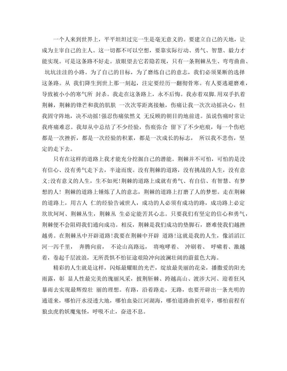 青春励志演讲稿700字 _第3页