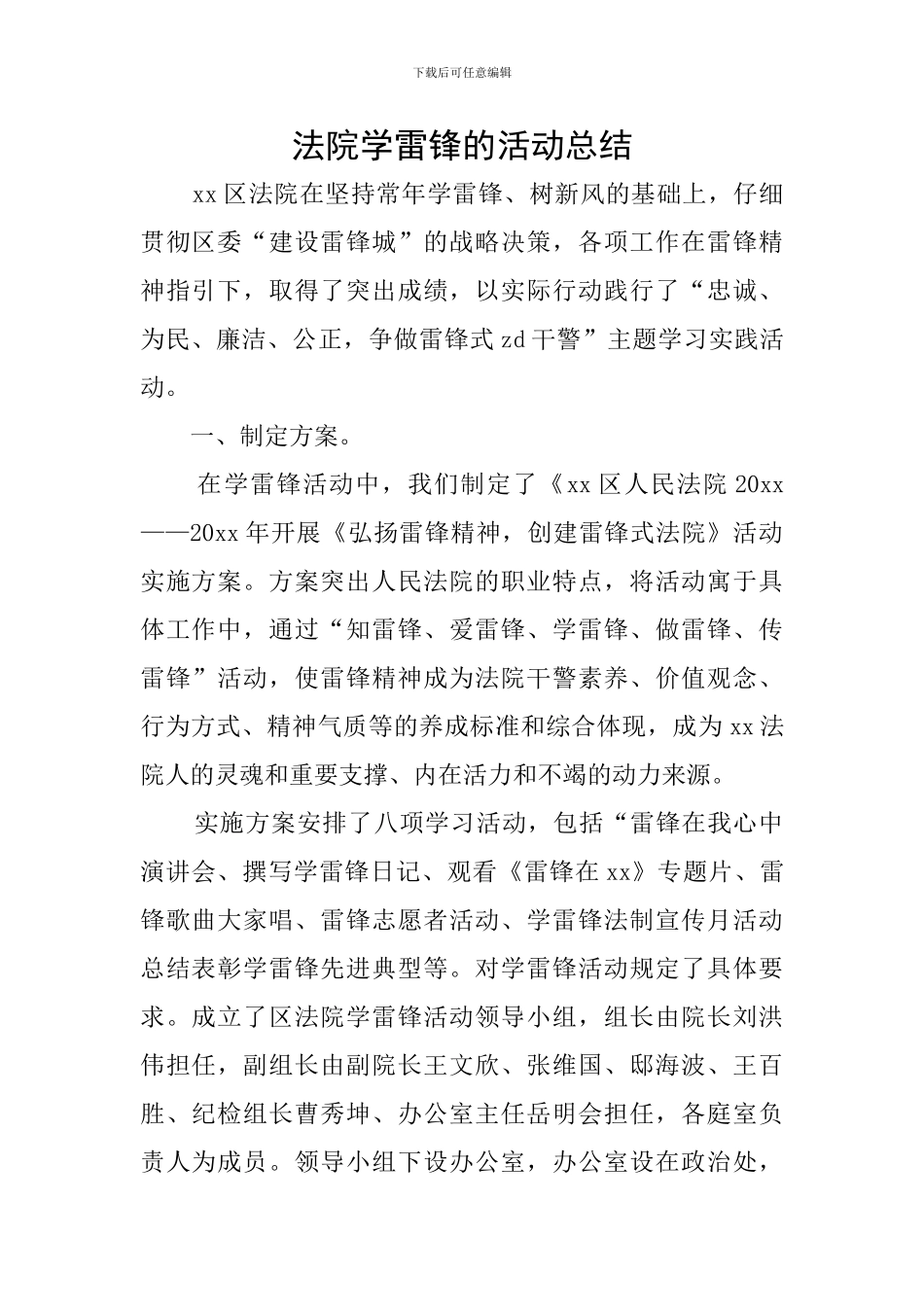 法院学雷锋的活动总结_第1页