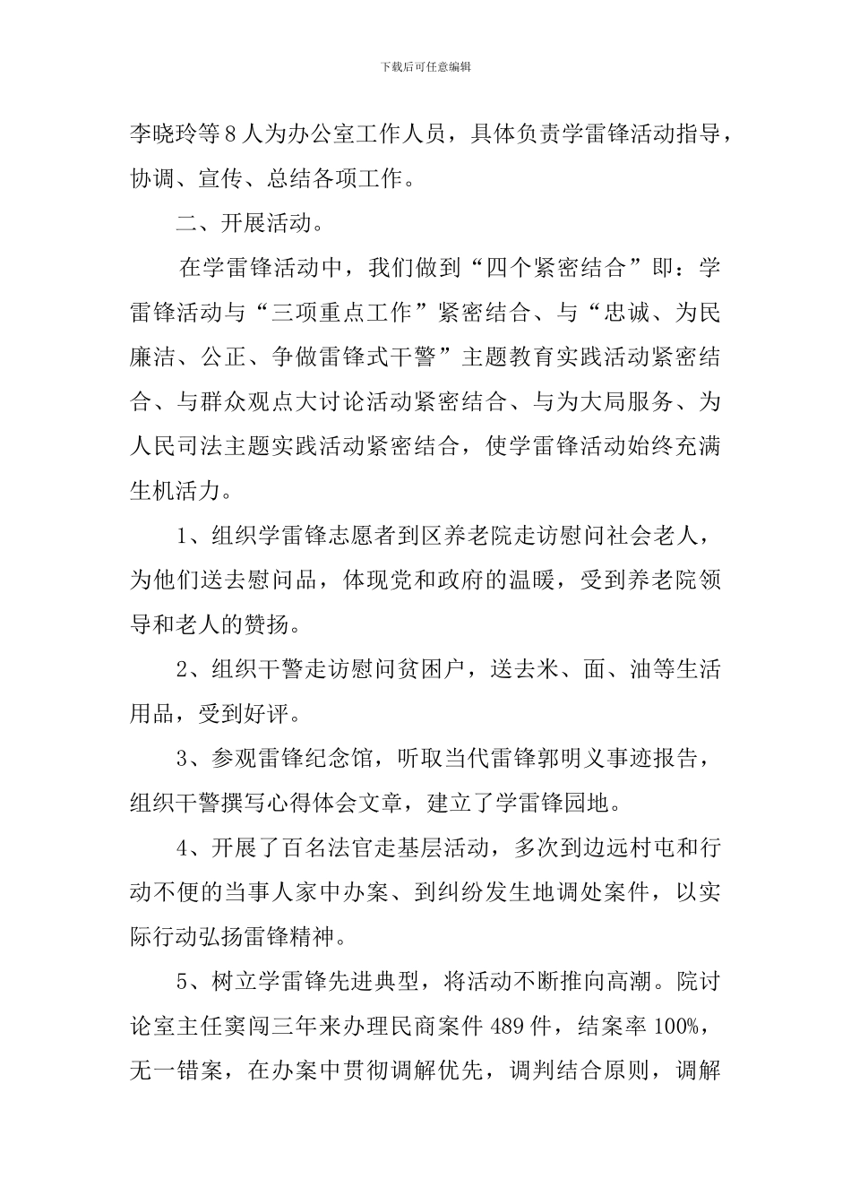 法院学雷锋的活动总结_第2页