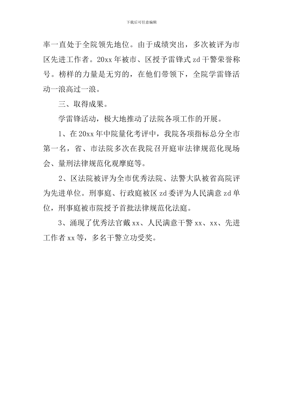 法院学雷锋的活动总结_第3页