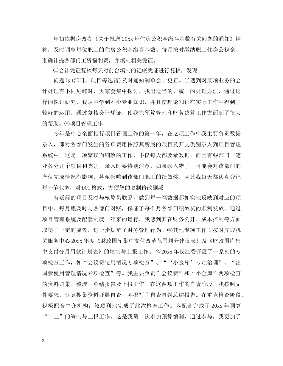 会计人员自我鉴定 _第2页