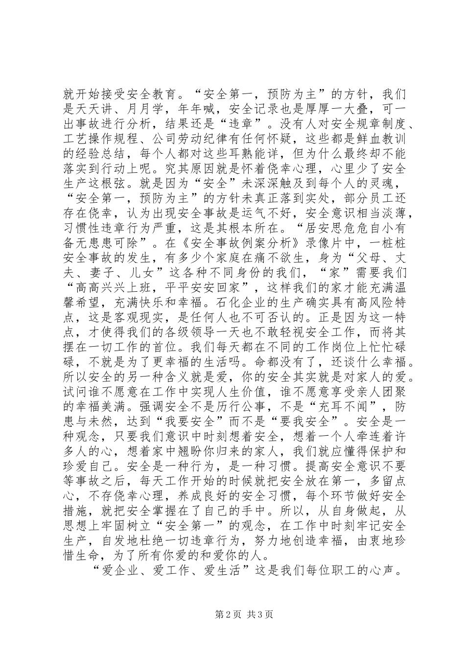 安全生产演讲稿合集_第2页