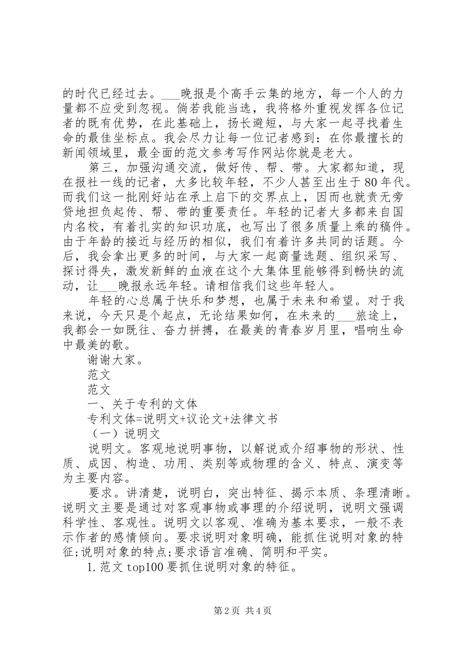 报社时政部副主任竞聘演讲稿范文_第2页