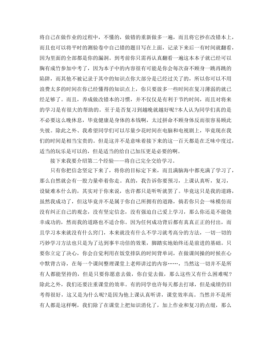 高考百日誓师优秀毕业生演讲稿范文 _第2页