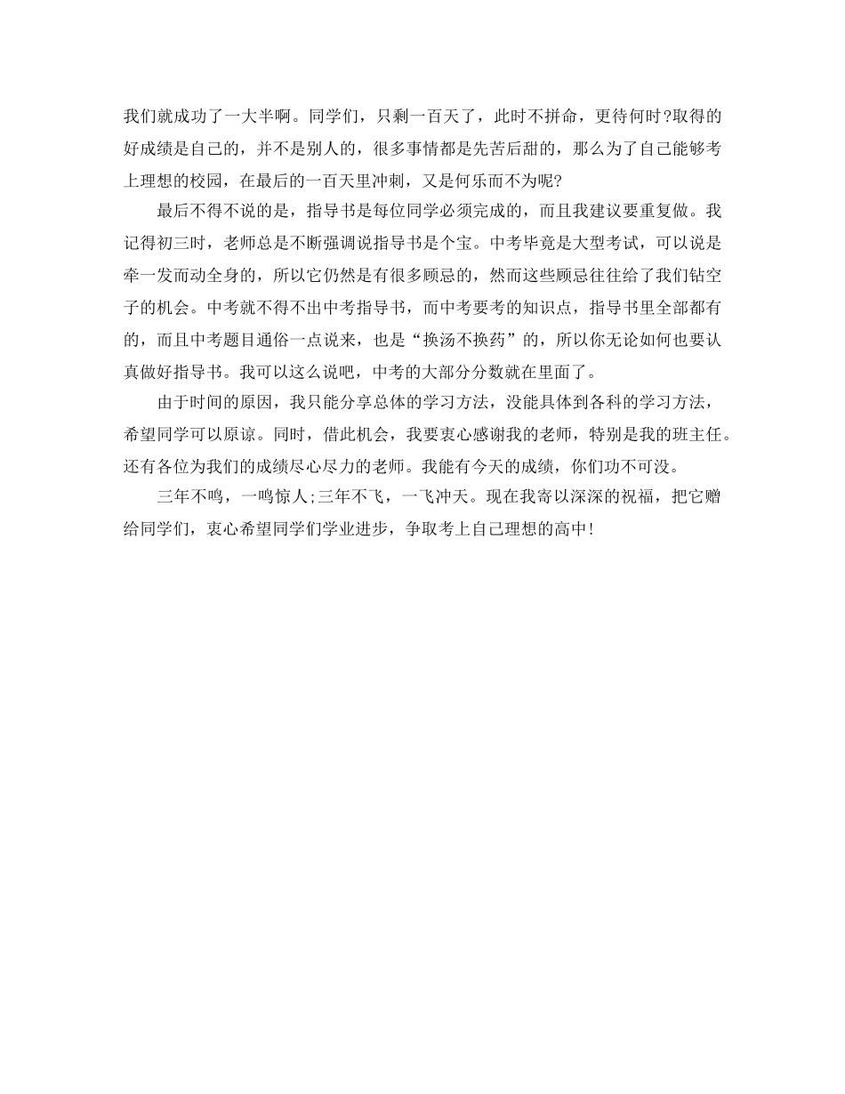 高考百日誓师优秀毕业生演讲稿范文 _第3页