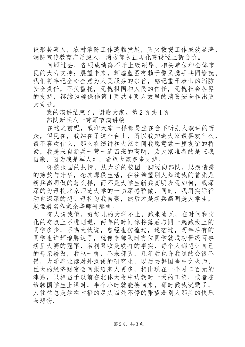 XX年邮政职工五四青年节致辞演讲稿与XX年部队军官建军节致辞演讲稿_第2页