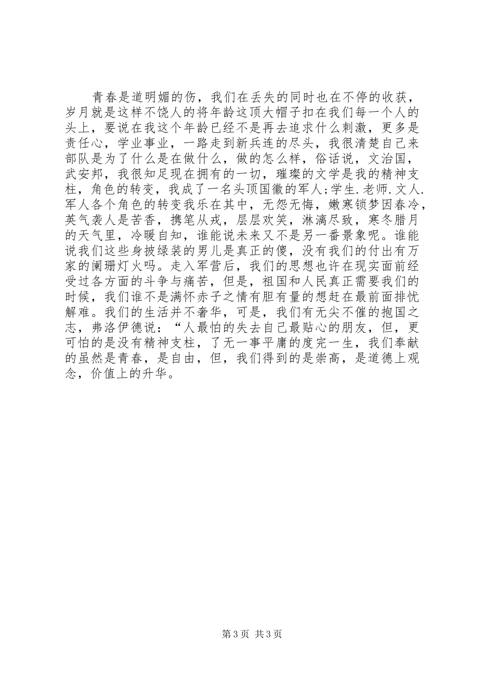 XX年邮政职工五四青年节致辞演讲稿与XX年部队军官建军节致辞演讲稿_第3页