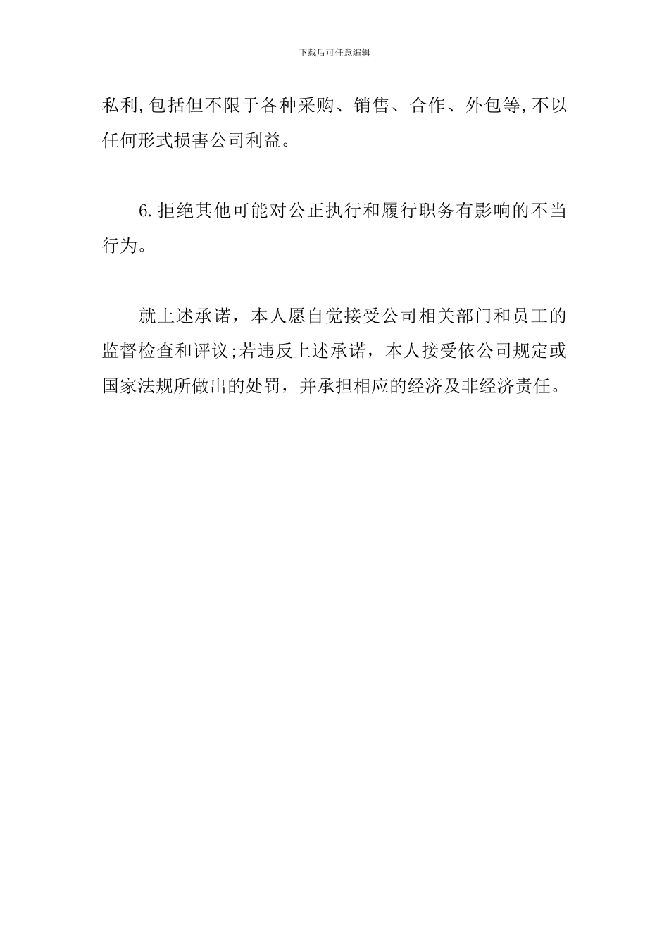 廉洁自律保证书_第2页