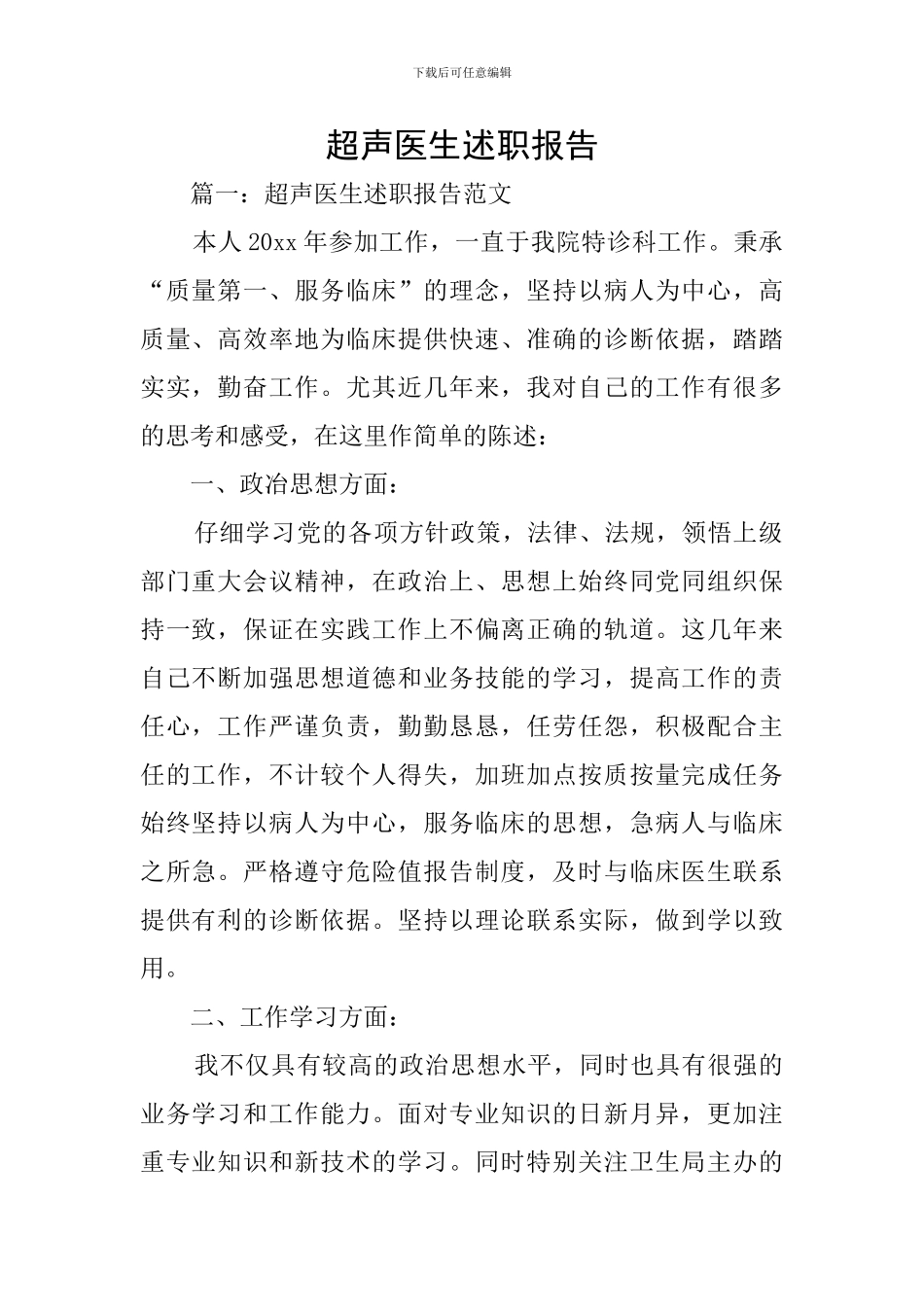 超声医生述职报告_第1页