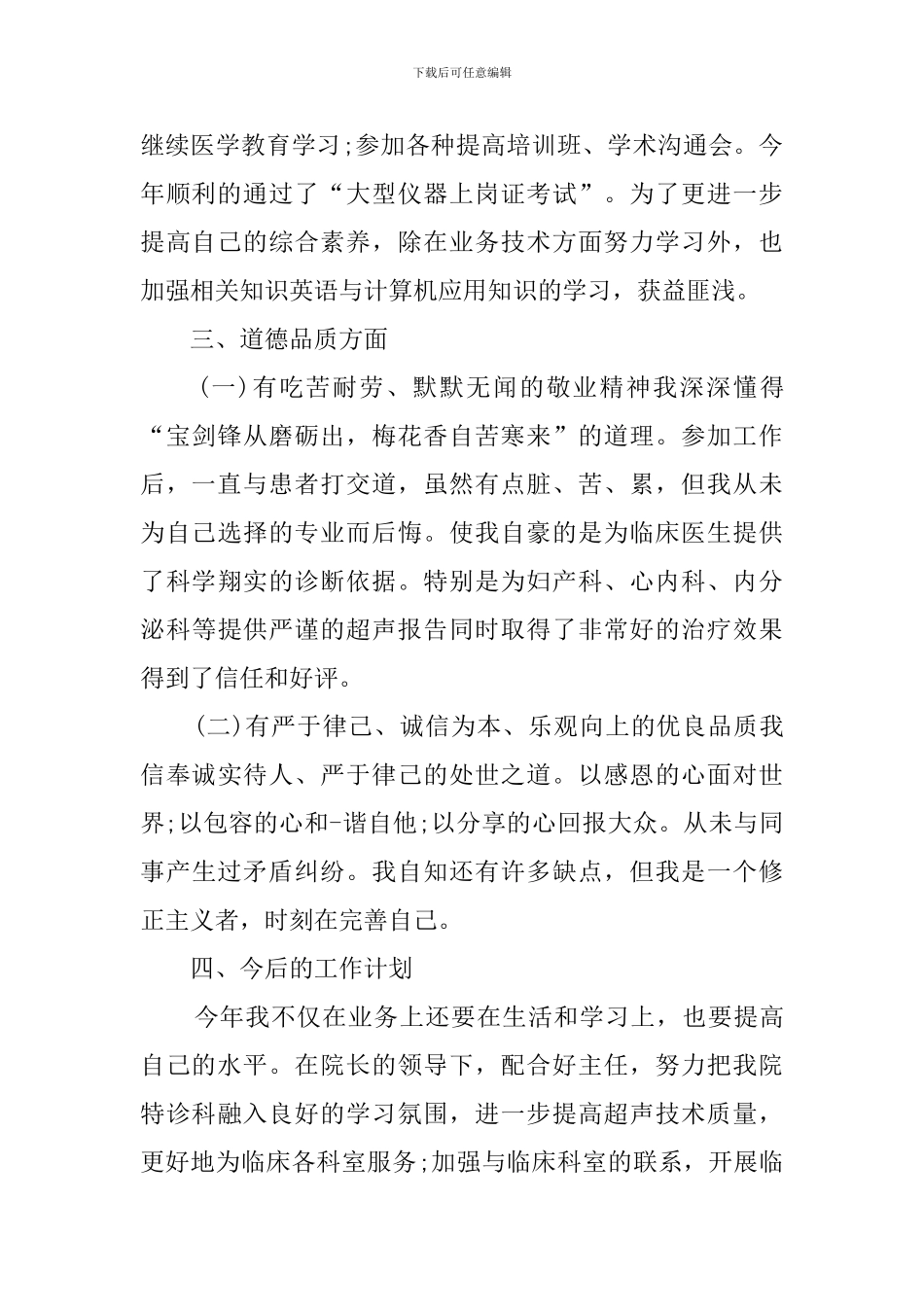 超声医生述职报告_第2页