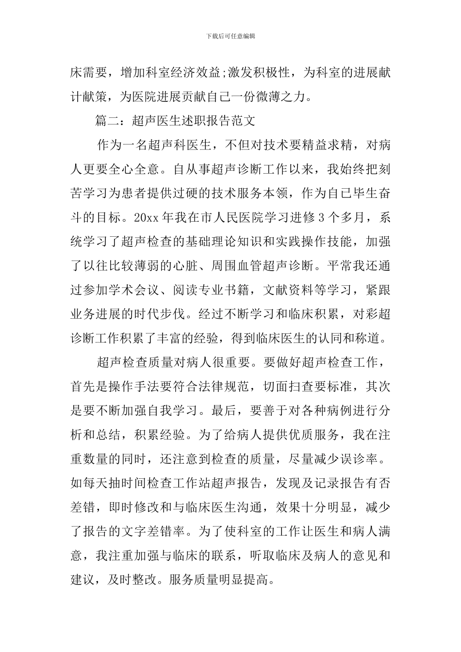 超声医生述职报告_第3页