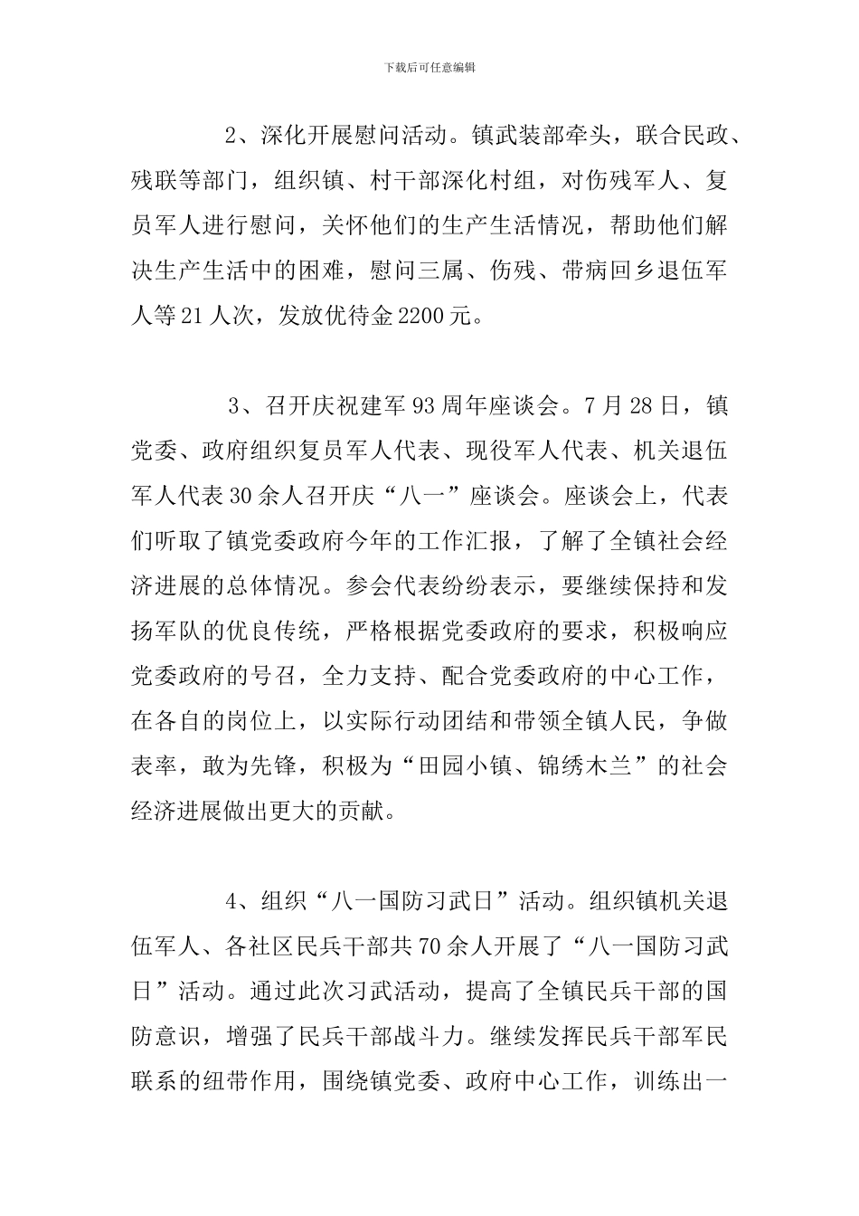 精编开展八一建军节庆祝活动总结优选汇总_第3页