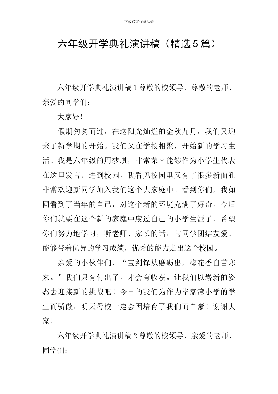 六年级开学典礼演讲稿_第1页