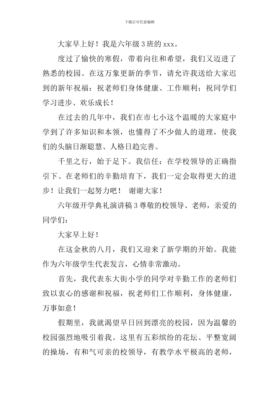 六年级开学典礼演讲稿_第2页