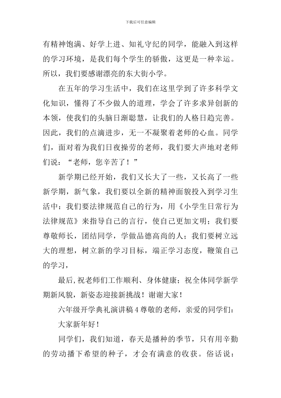 六年级开学典礼演讲稿_第3页