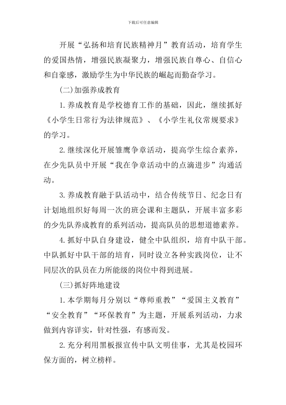 小学少先队中队工作计划_第2页