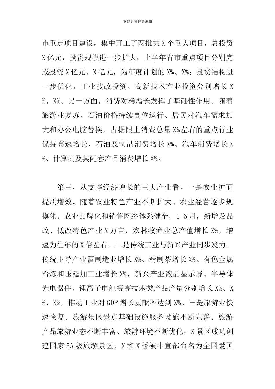 领导在2024年全市经济形势分析推进会议上的发言_第3页