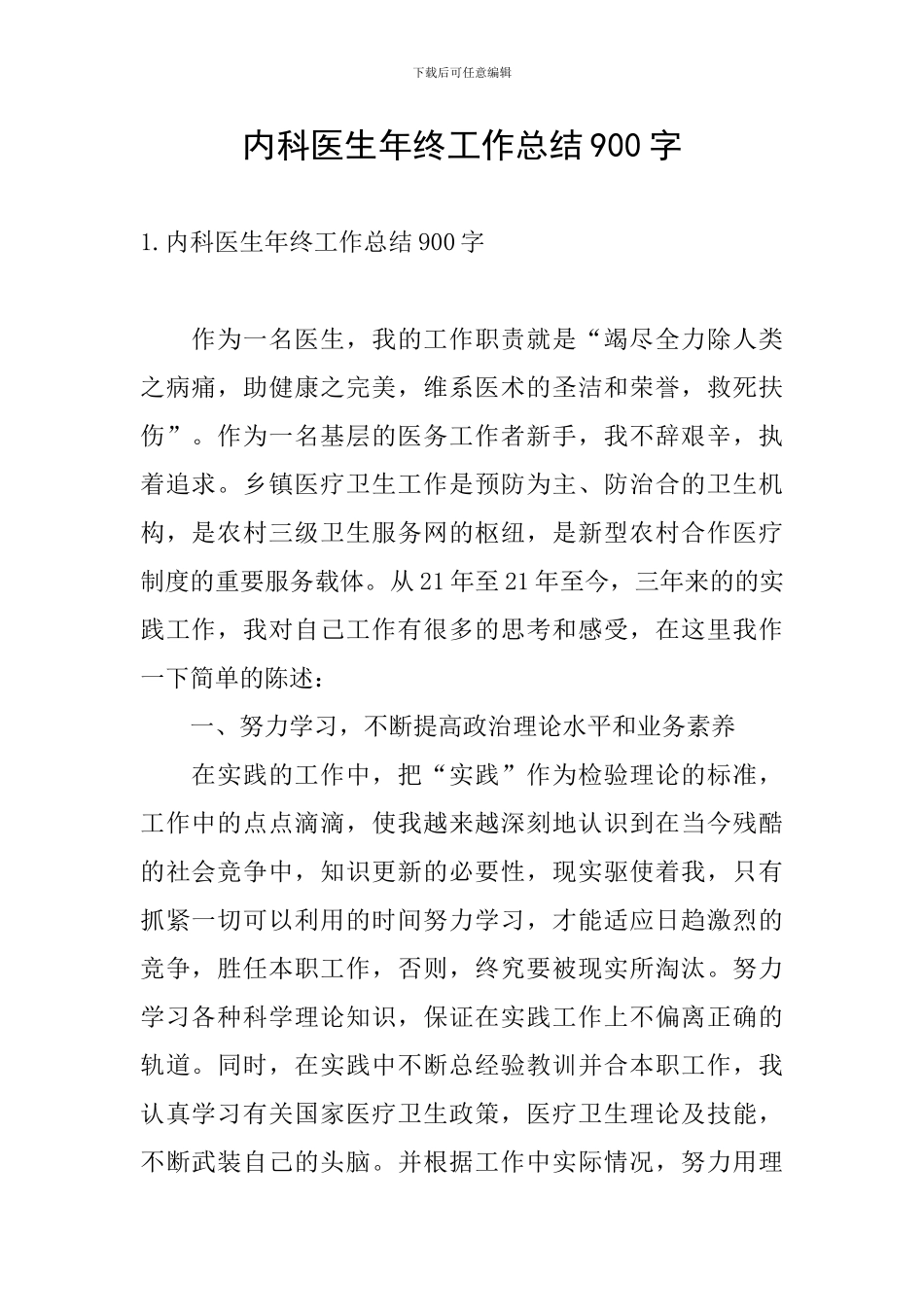 内科医生年终工作总结900字_第1页