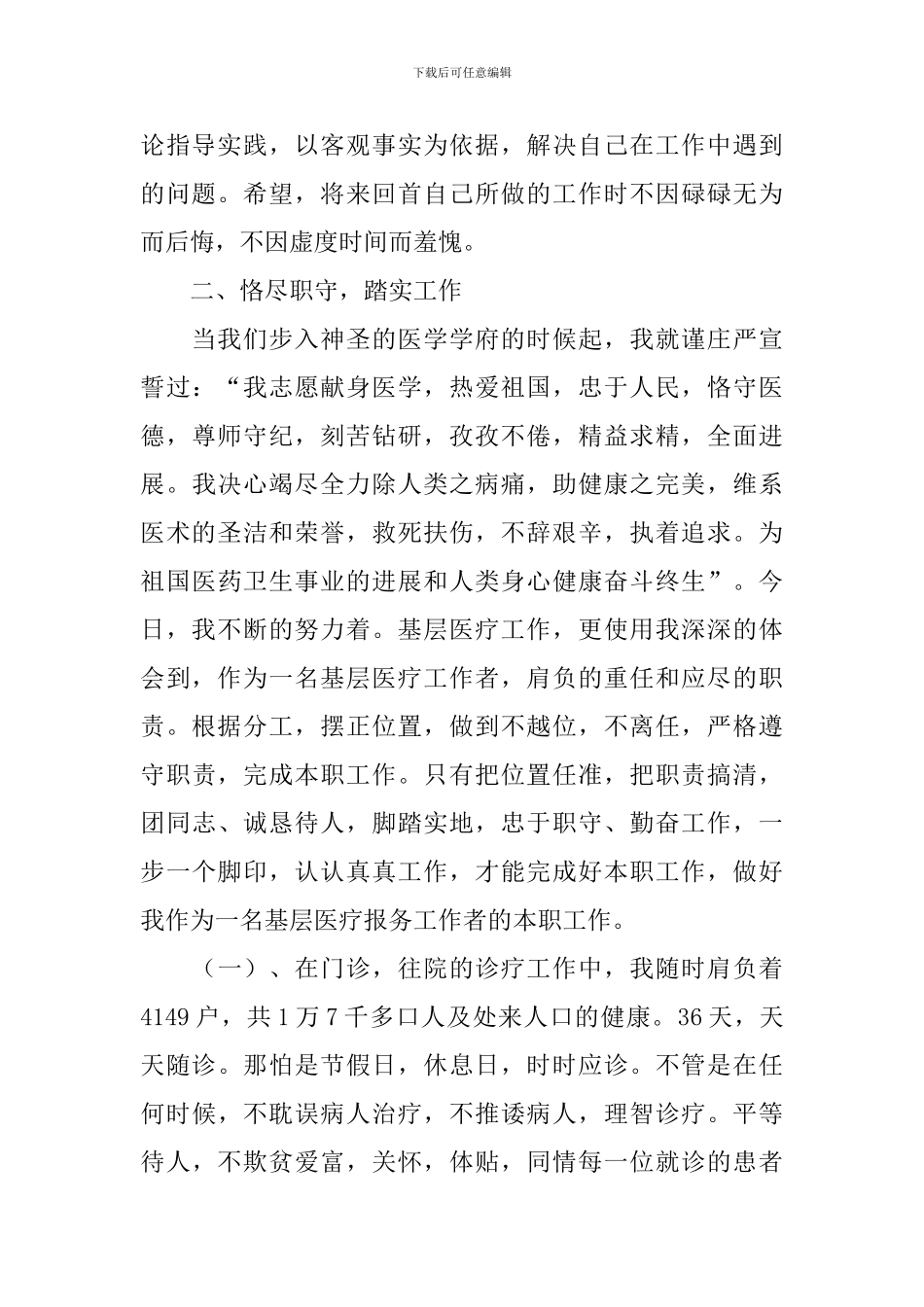 内科医生年终工作总结900字_第2页